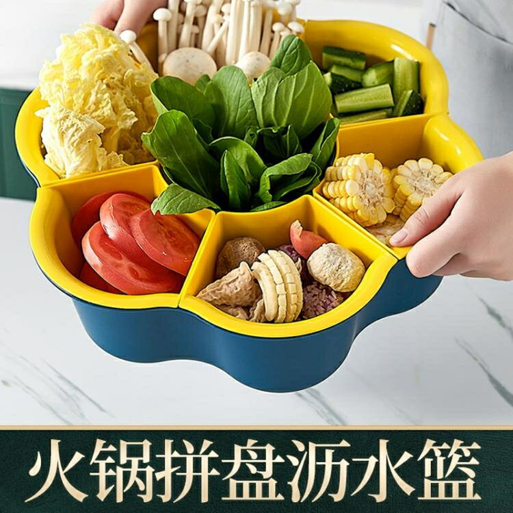 火鍋拼盤瀝水籃分格家用可旋轉菜籃子水果盤洗菜雙層蔬菜拼盤配菜「限時特惠」