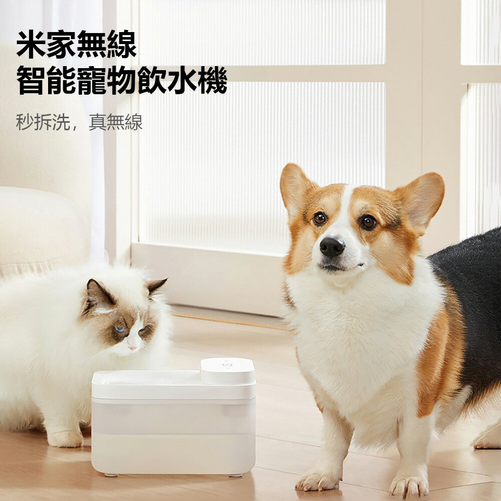 米家無線智能寵物飲水機 自動飲水機 3L大容量 貓咪 狗 寵物喝水 米家APP操控