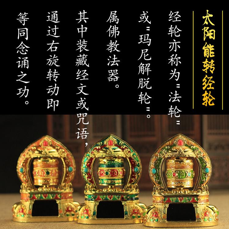 密宗轉經輪汽車擺件西藏車載轉經筒佛教用品合金太陽能擺件