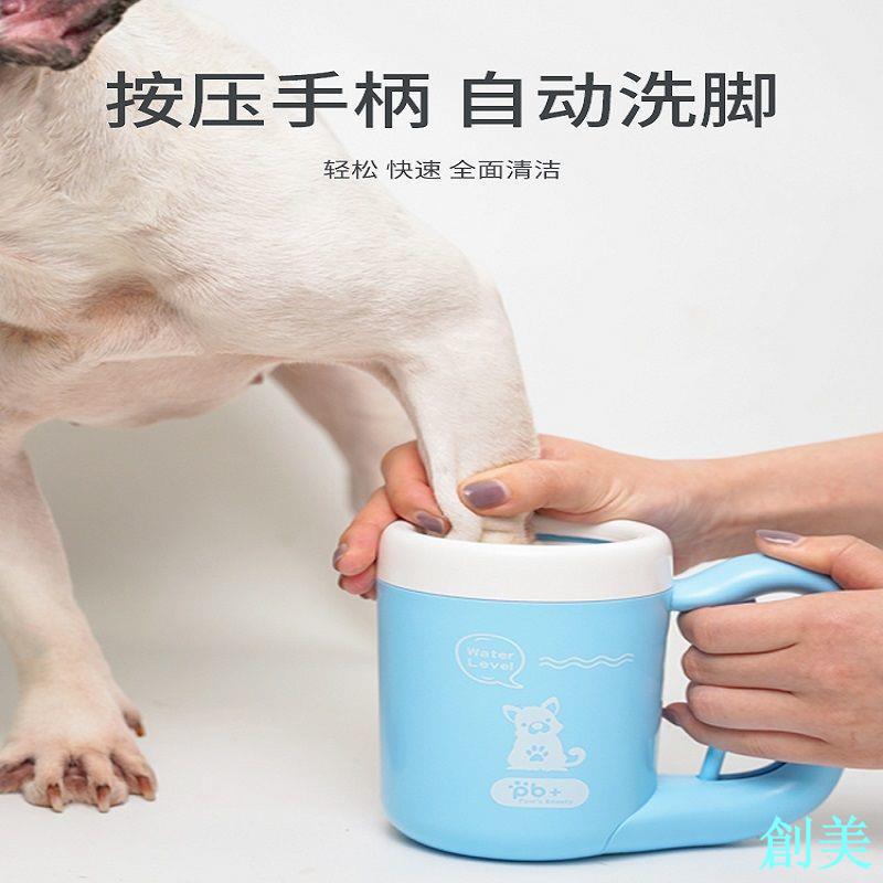 寵物洗腳杯免擦貓咪泰迪洗腳神器狗狗洗爪潔足杯自動爪子清潔用品-創美