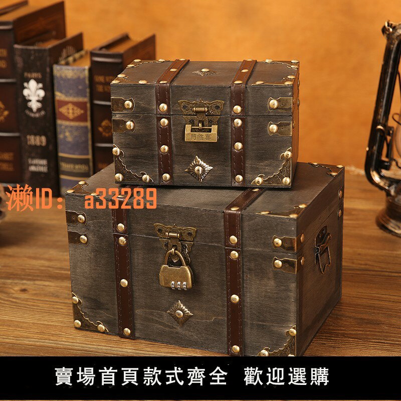 【可開發票】復古木質隱私桌面收納盒帶鎖儲物盒鑰匙密碼盒子小箱子木盒百寶箱
