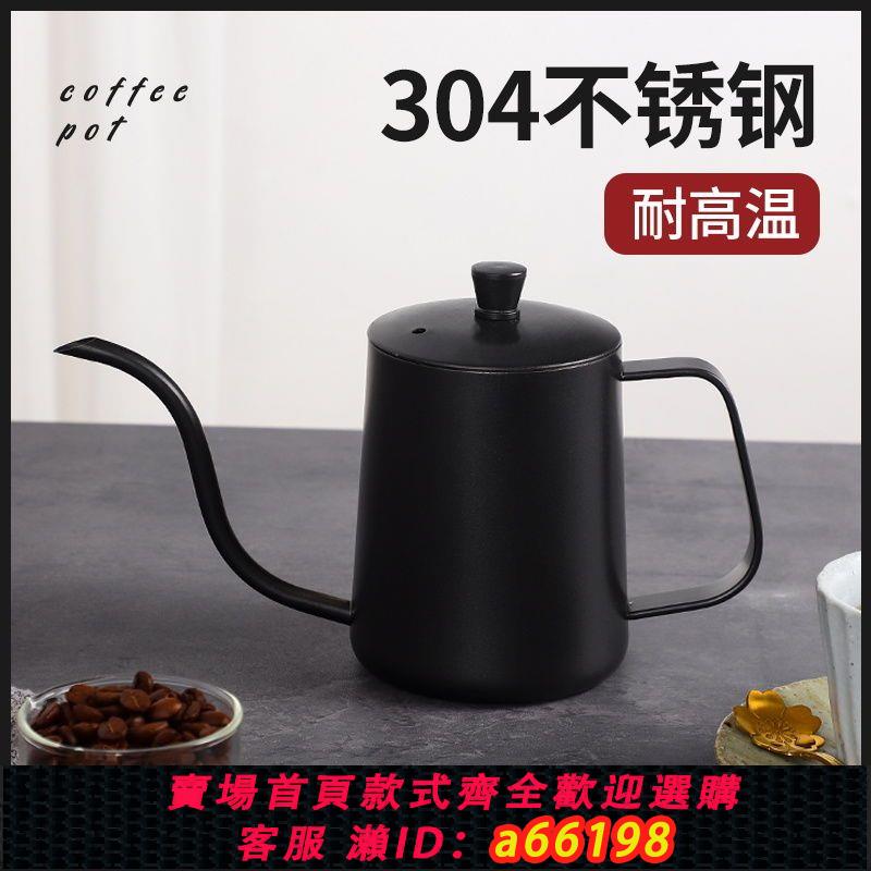 【臺灣公司 可開發票】手沖咖啡壺戶外手沖壺帶蓋304不銹鋼掛耳咖啡手沖壺