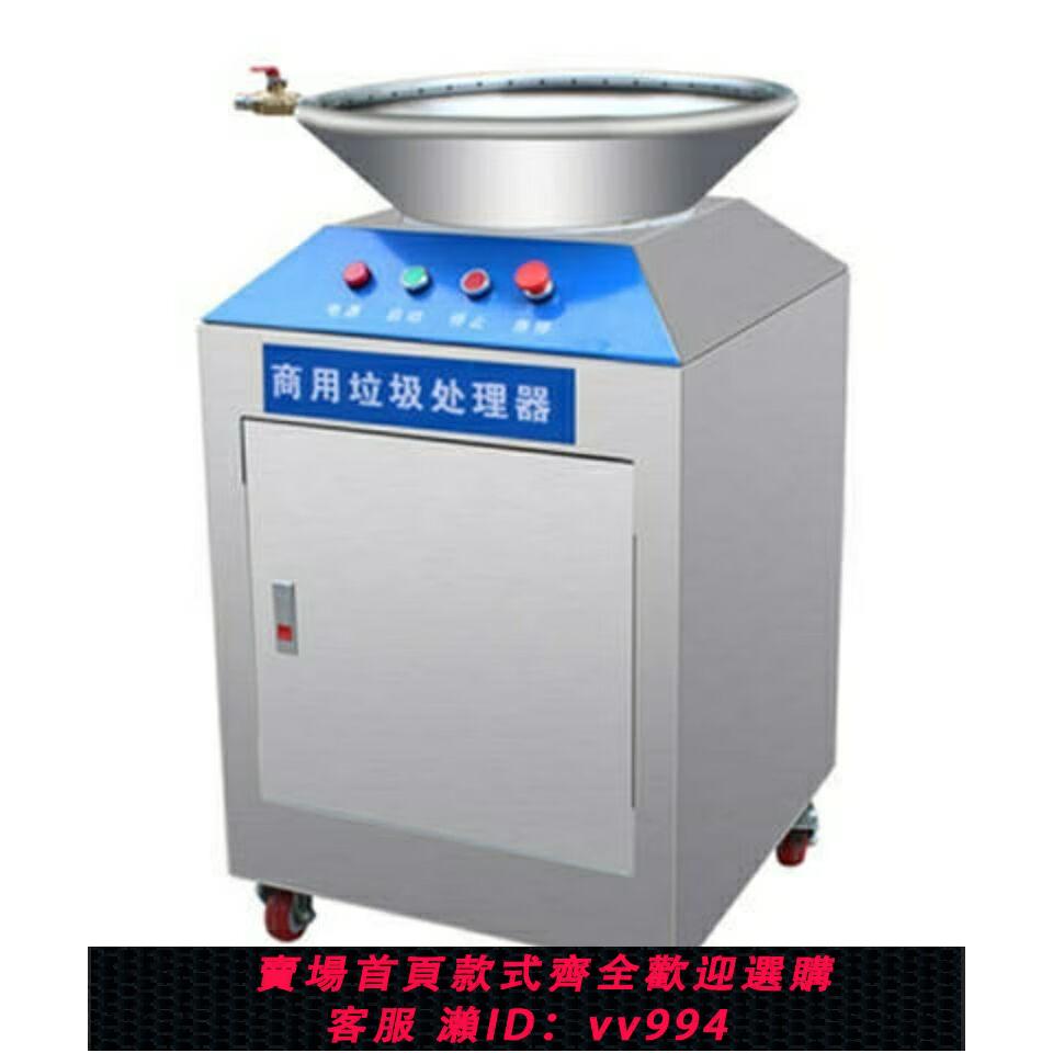 {公司貨 最低價}廚房商用食物垃圾處理器泔水處理器廚餘垃圾粉碎機餐廚垃圾SN6879
