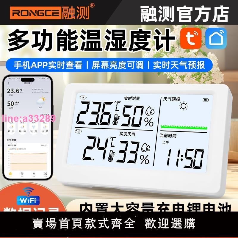 無線溫度計家用室內嬰兒房溫濕度計WiFi手機實時遠端監控記錄塗鴉