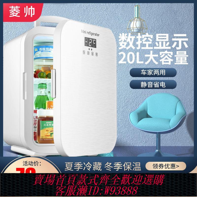{可刷卡 打統編}迷你小冰箱車載家用寢室學生單人宿舍MINI小型冰箱化妝品冷藏箱