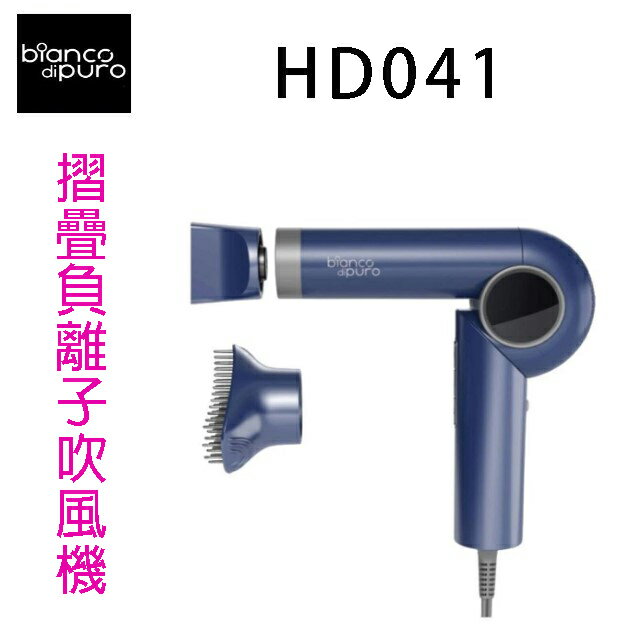 彼安特 HD041超輕量摺疊高速負離子護髮吹風機