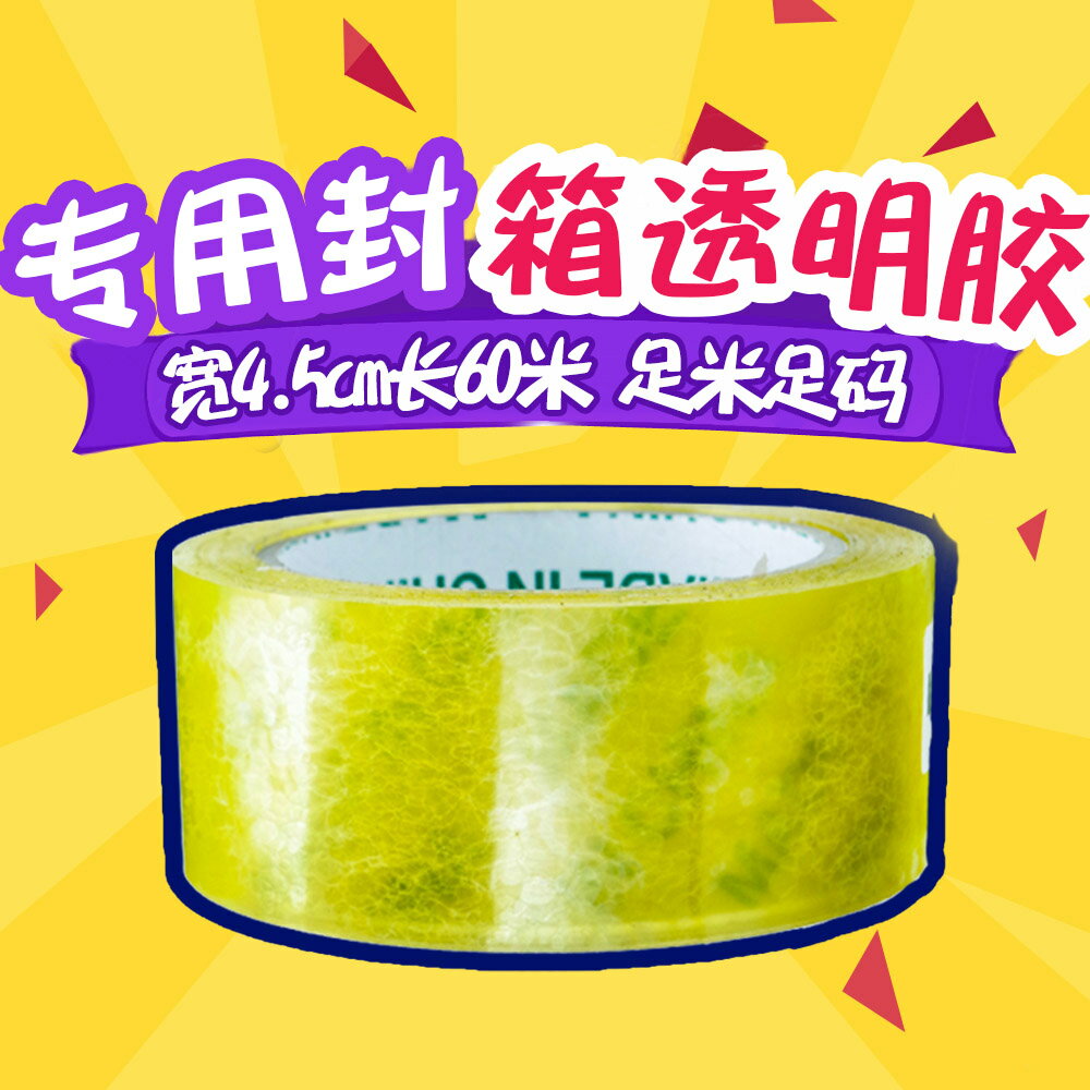 花尋禮韻4.5cm透明膠帶包裝膠寬膠帶打包封口包裝厚膠紙透明膠帶