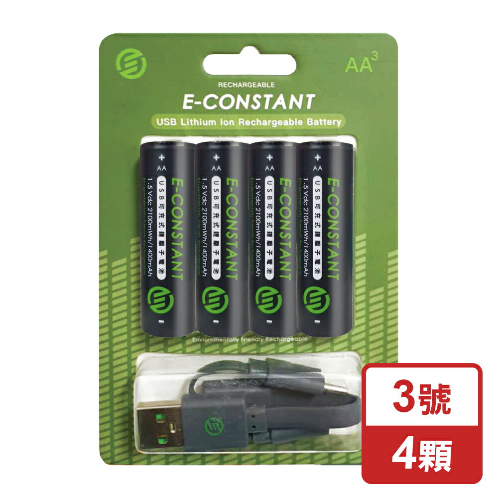 恆旭 免充電座鋰離子充電電池-3號電池x4顆(環保快充/E-CONSTANT/TYPE-C)(WD0001)