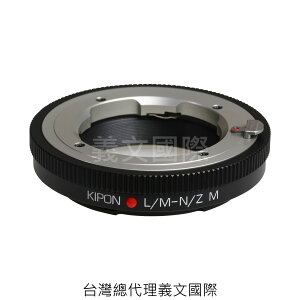 Kipon轉接環專賣店:L/M-NIK Z M/with helicoid(NIKON,Leica 徠卡,微距,尼康,Z6,Z7)