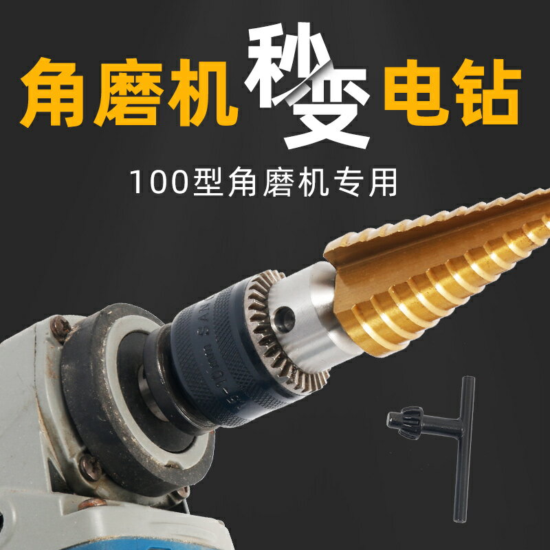100角磨機轉換頭多功能萬用手電鉆夾頭改裝變切割拋光配件轉接頭