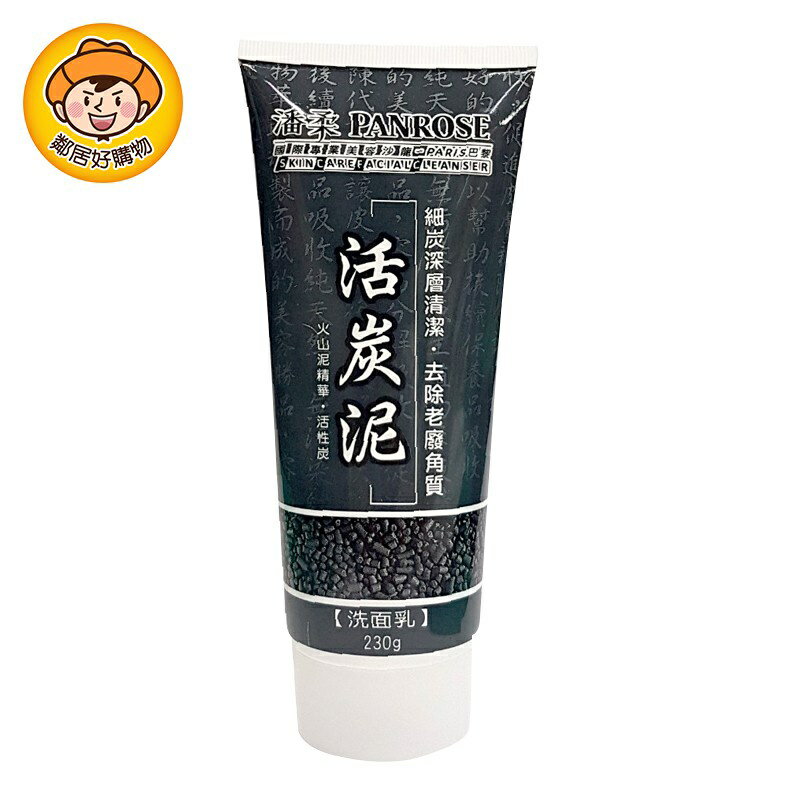 【PANROSE潘柔】活炭泥洗面乳 230g