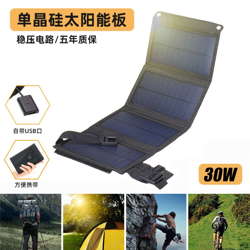 【最低價】【公司貨】30W單晶硅太陽能充電板戶外電源便攜折疊手機充電寶快充光伏電池
