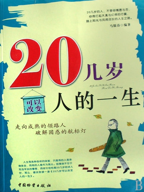【電子書】20几岁可以改变人的一生 0