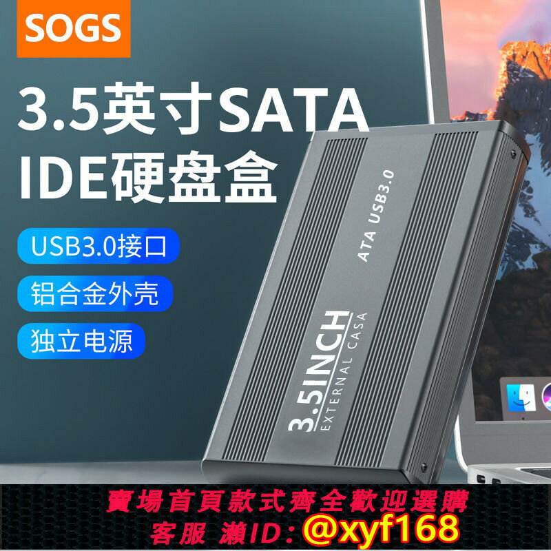 {保固一年 可打統編}隨身硬碟盒3.5英寸轉USB3.0臺式IDE SATA串列埠/並列埠機械硬碟外接盒