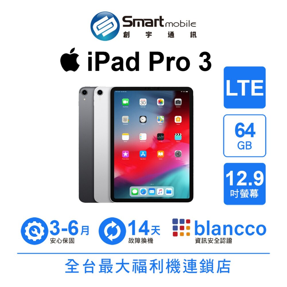 Apple iPad Pro 3 64GB 12.9吋 LTE (2018) 二手機 中古機 福利品 創宇通訊