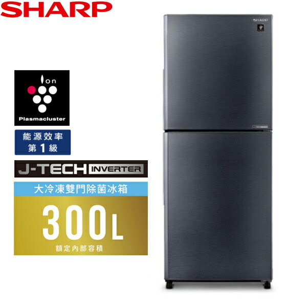 SHARP夏普 300L 大冷凍變頻雙門除菌冰箱 SJ-PX30-SL