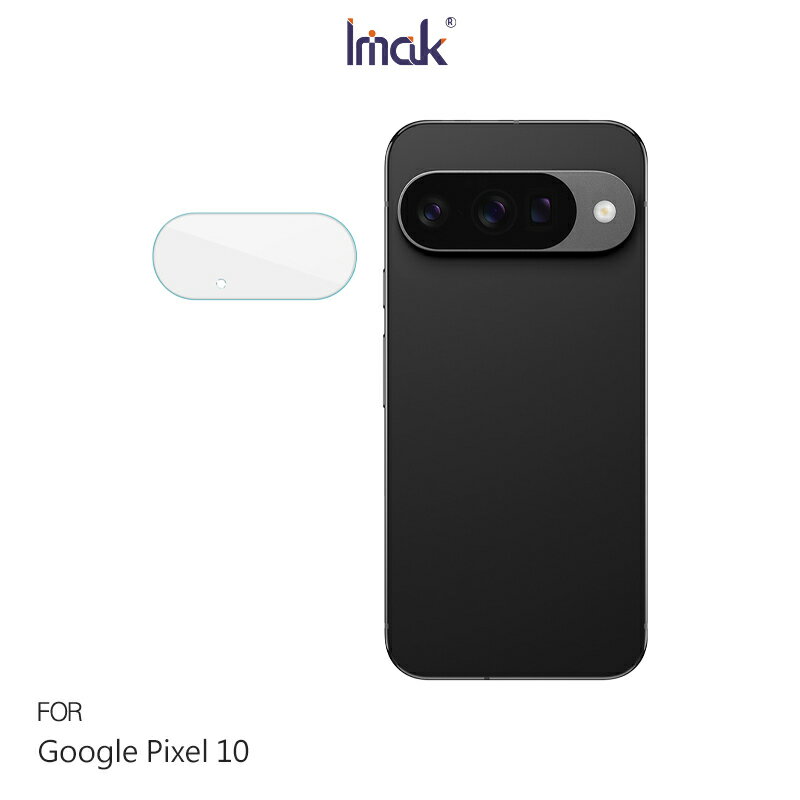 Imak 艾美克 Google Pixel 10 鏡頭玻璃貼(纖薄版)(縮小版) 奈米吸附 鏡頭貼 鏡頭保護貼 鏡頭膜