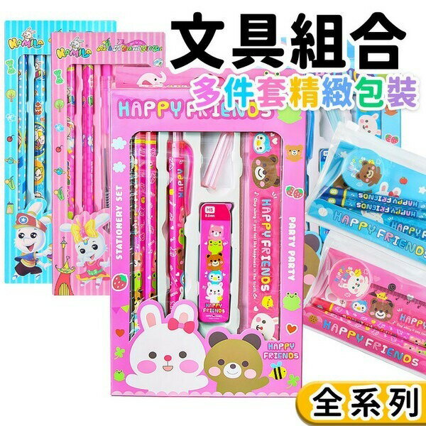 文具組 文具套組 禮盒 /一盒入 卡通鉛筆 自動鉛筆 可愛文具 學生文具 文具組合 尺 削鉛筆器 鉛筆組 -AA6369-智4711021677671【APP滿額下單10%點數(單一帳號最高5000點)】1/31止
