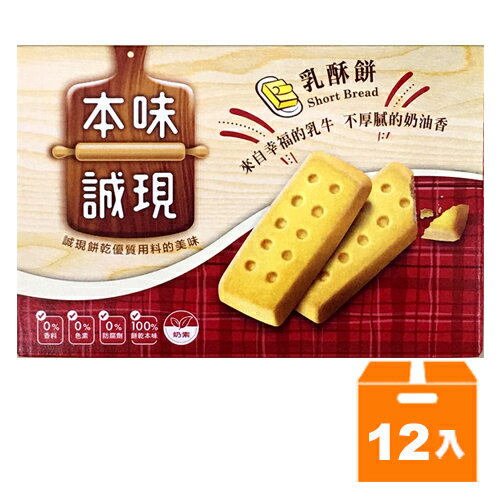 宏亞 本味誠現 乳酥餅 68g (12入)/箱【康鄰超市】