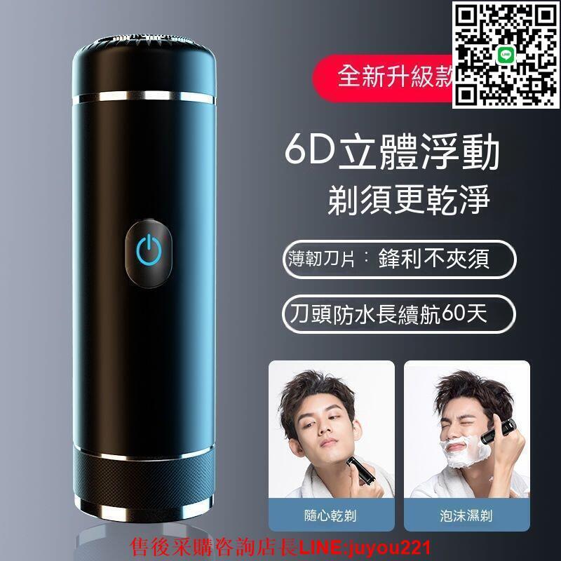 【現貨免運】電動刮鬍刀 剃鬚刀 刮鬍刀 電動剃鬚刀 迷你剃須刀電動充電式刮鬍刀新款車載便攜鬍子神器男士學生胡須刀