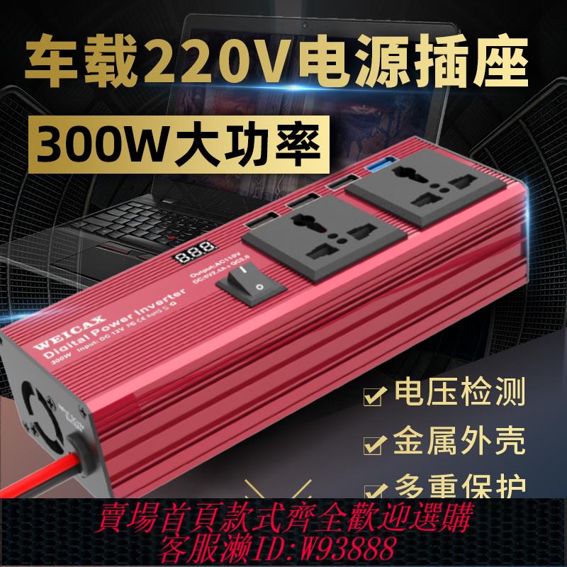 {臺灣公司貨 可打統編}車載12V轉換220V變110V家用汽車筆記本手機充電頭插座電源逆變器