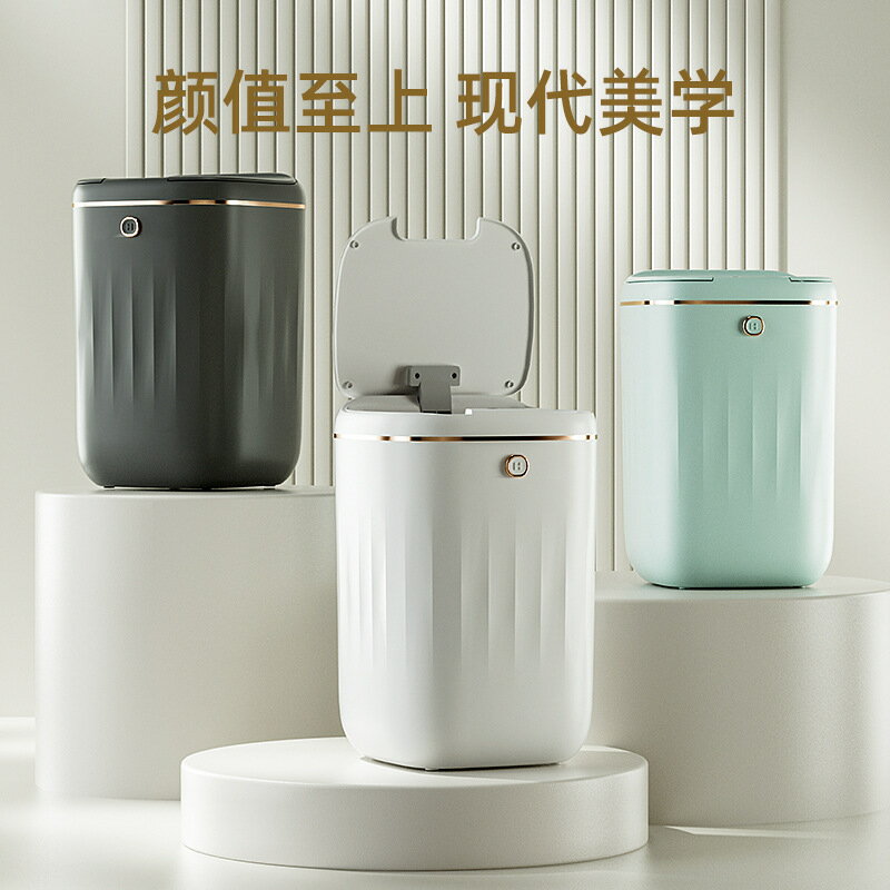 簡約智能垃圾桶家用感應廚房衛生間全自動垃圾桶