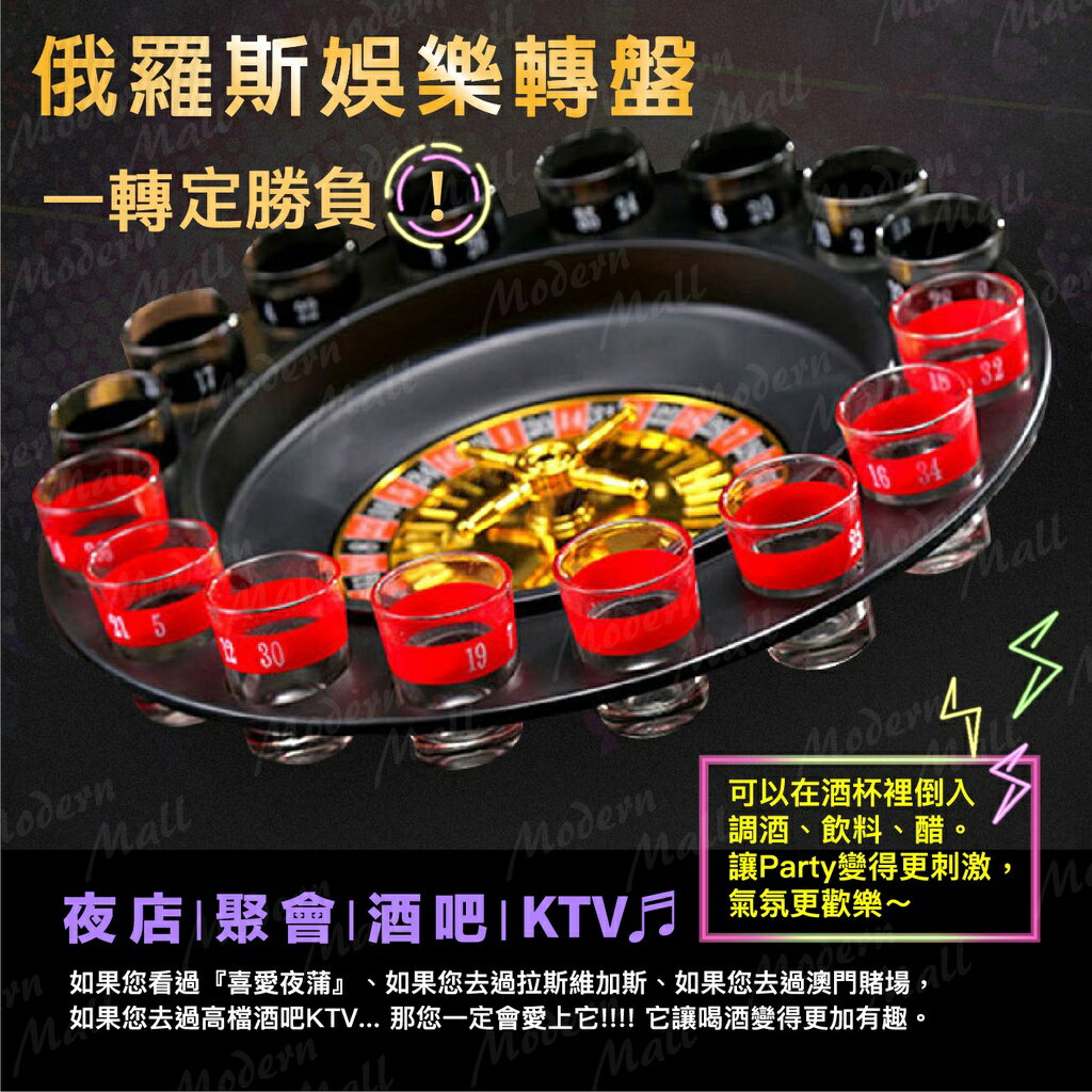 【台灣現貨】俄羅斯轉盤 俄羅斯輪盤 幸運轉盤 幸運輪盤 禮物 派對 聚會 KTV 酒吧 娛樂 調酒 酒杯 夜店 1