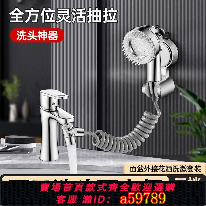 【臺灣公司 可打統編】面盆水龍頭外接花灑洗頭神器衛生間洗手盆加長延伸器抽拉伸縮冷熱