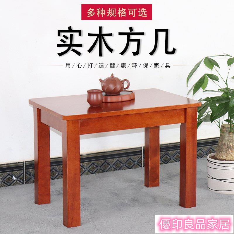 可開發票 優選精品#免運#全實木方桌傢用沙髮邊角方幾中式簡約餐桌客廳小戶型茶幾方形桌子 實木桌 餐桌椅yylp7019