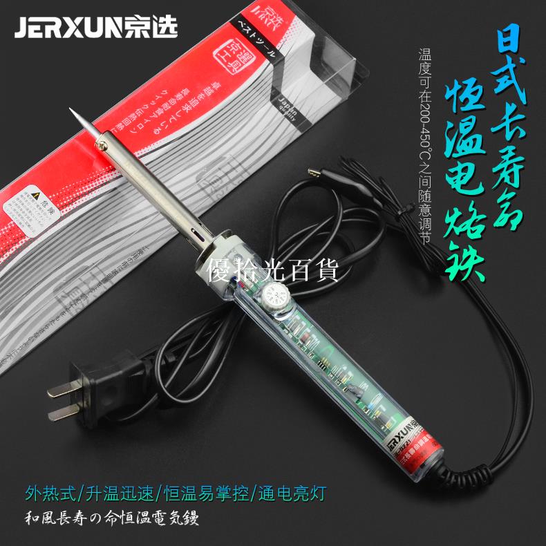 京選可調溫電烙鐵套裝60W恆溫烙鐵家用電腦維修焊接工具烙鐵套裝[領邦五金配件]