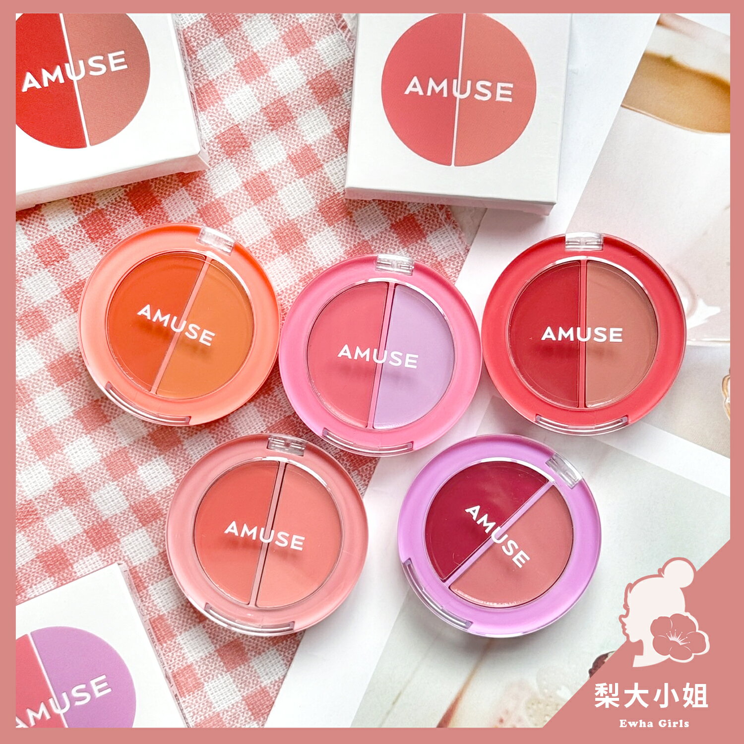【梨大小姐】韓國 AMUSE 唇頰兩用膏 雙色唇頰兩用膏 腮紅膏 唇膏 潤唇膏 Lip Balm Cheek 唇彩 頰彩