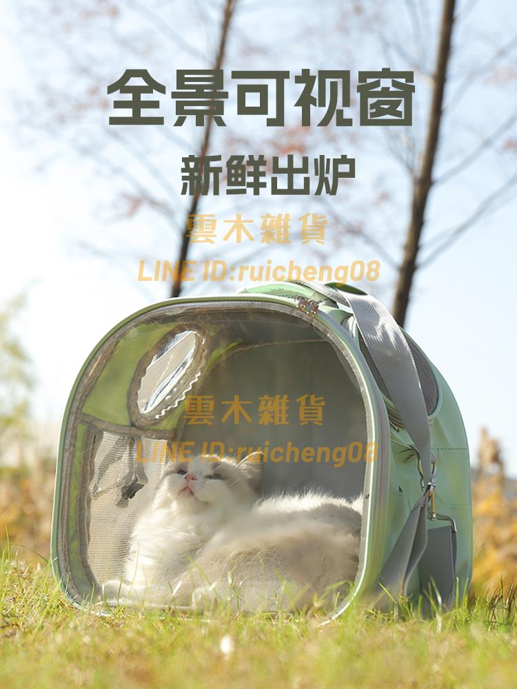 貓包外出便攜包太空艙 寵物背包貓斜挎透明書包手提籠貓咪用品【雲木雜貨】