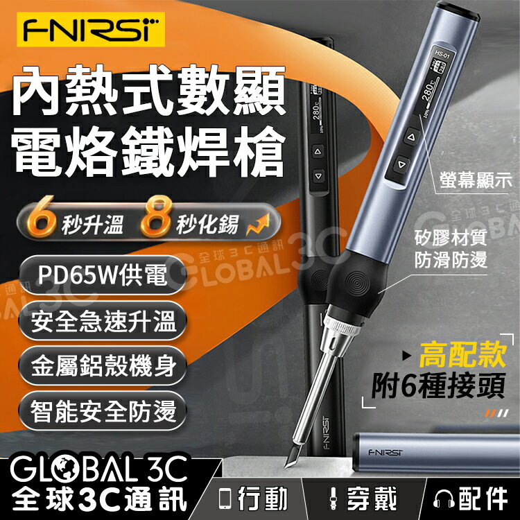 FNIRSI 智能電烙鐵焊槍 安全急速升溫 溫控 智能防燙 LED螢幕 DIY焊接套裝組 電烙鐵 電焊槍 焊錫槍【APP下單4%回饋】