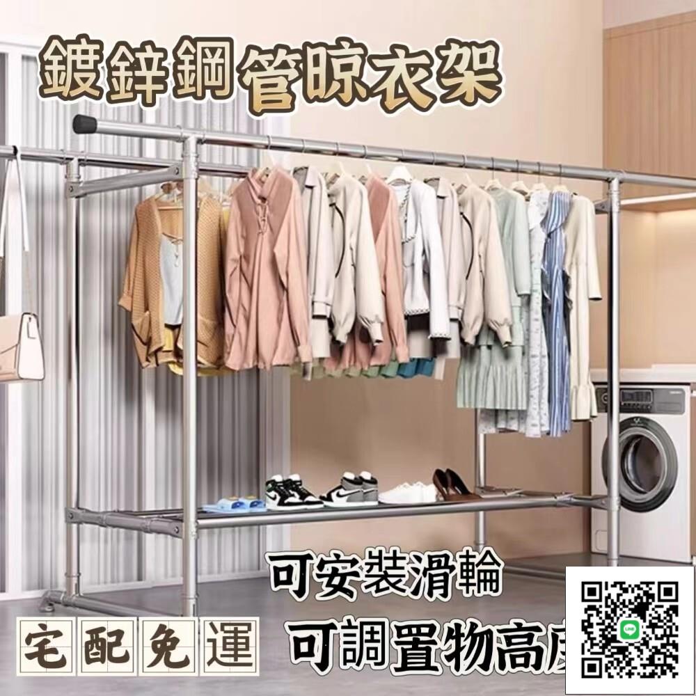 【鍍鋅鋼管晾衣架 宅配免運】落地家用陽臺晾衣架 小戶型臥室掛衣服 室外戶外防風雙桿架子 曬被子神器