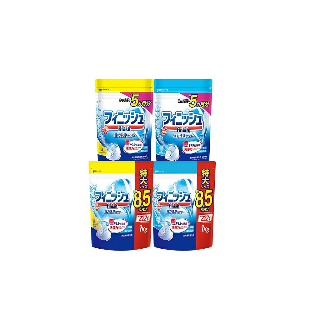 日本地球製藥(亮碟) finish  洗碗機專用清潔粉 洗碗粉 原香/檸檬香 660g/大容量1kg 1