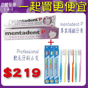 【醫康生活家】Professiona專業l軟毛牙刷6支裝 + MENTADENT牙膏1條