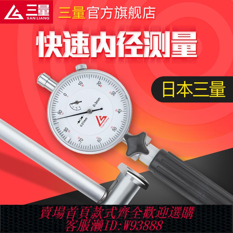 {臺灣公司貨 可打統編}日本三量高精度內徑百分表內徑量表千分表18-35mm測缸規量缸表規