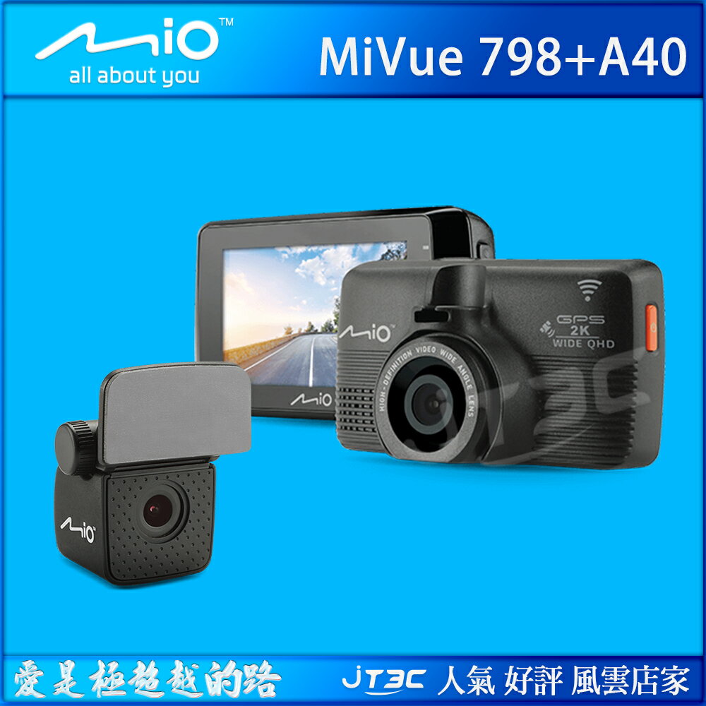 Mio MiVue 798+A40 SONY Starvis 感光元件 WIFI 測速行車雙鏡組(內附 32G 記憶卡)《熱銷產品》