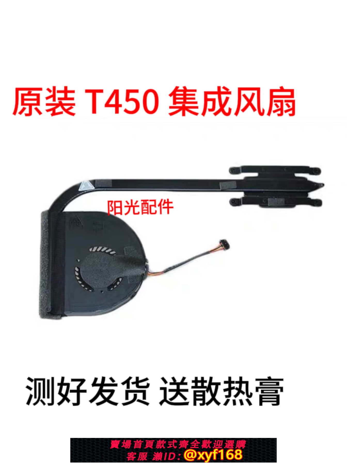 {保固一年 可打統編}適用聯想Thinkpad T440 T450 集顯風扇 散熱器銅管模組 風扇 原裝