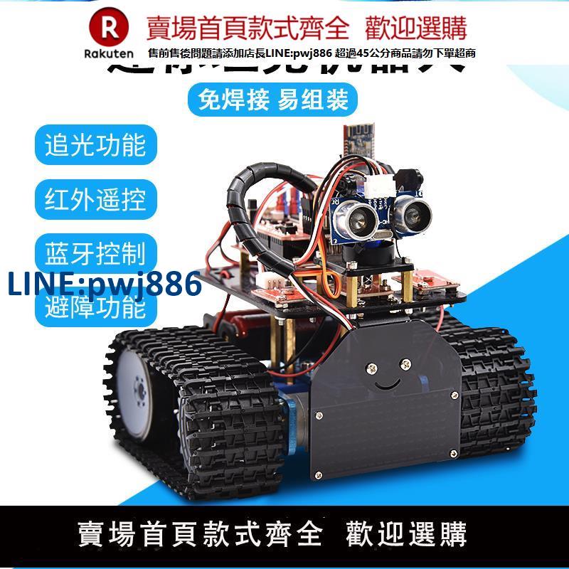 【臺灣公司 品質保固】Keyes迷你履帶坦克車套件適用arduino 藍芽避障創客DIY智慧機器人