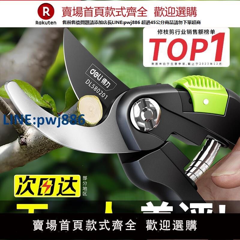 【高品質超低價】得力剪枝剪刀園林花藝修剪樹枝剪刀果樹剪刀粗大花剪園藝剪子工具