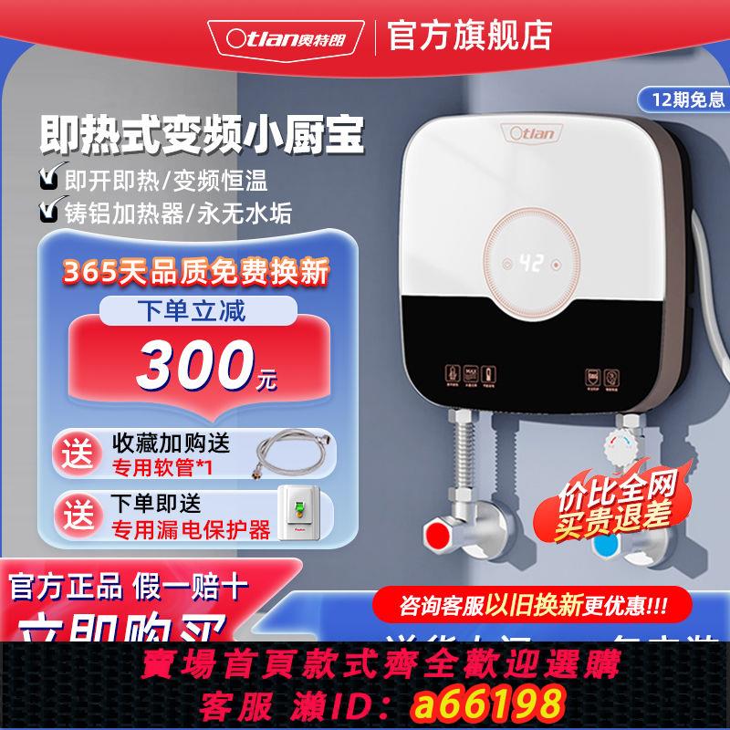 【臺灣公司 可開發票】【爆款】奧特朗即熱式變頻恆溫小廚寶小型速熱水器家用廚房熱水寶