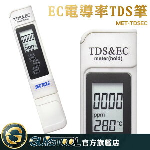 《GUYSTOOL 》 EC電導率TDS筆 水質監控 TDS筆 檢測筆水質檢測 水質檢測筆 TDSEC 水質TDS檢測筆 TDS