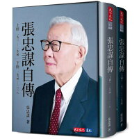 張忠謀自傳全集(上下冊) 張忠謀自傳全集(上下冊)