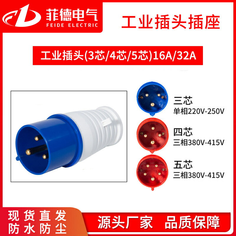産業航空用非防爆ソケットコネクタ 三相防水 工事現場用 ドッキング用 3 防水・防爆産業用航空プラグ・ソケット 3芯 4芯 5芯 穴 32A コネクタ 航空プラグ ドッキング(3 Core Blue)