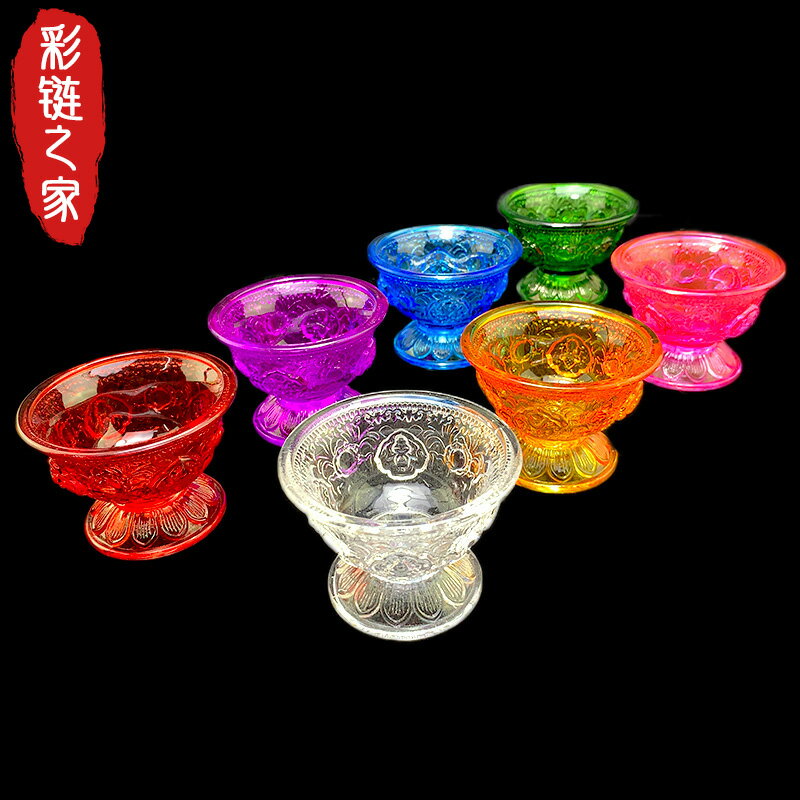 藏傳佛教用品八吉祥供水杯水晶七彩琉璃供水碗佛前供杯精油杯小號