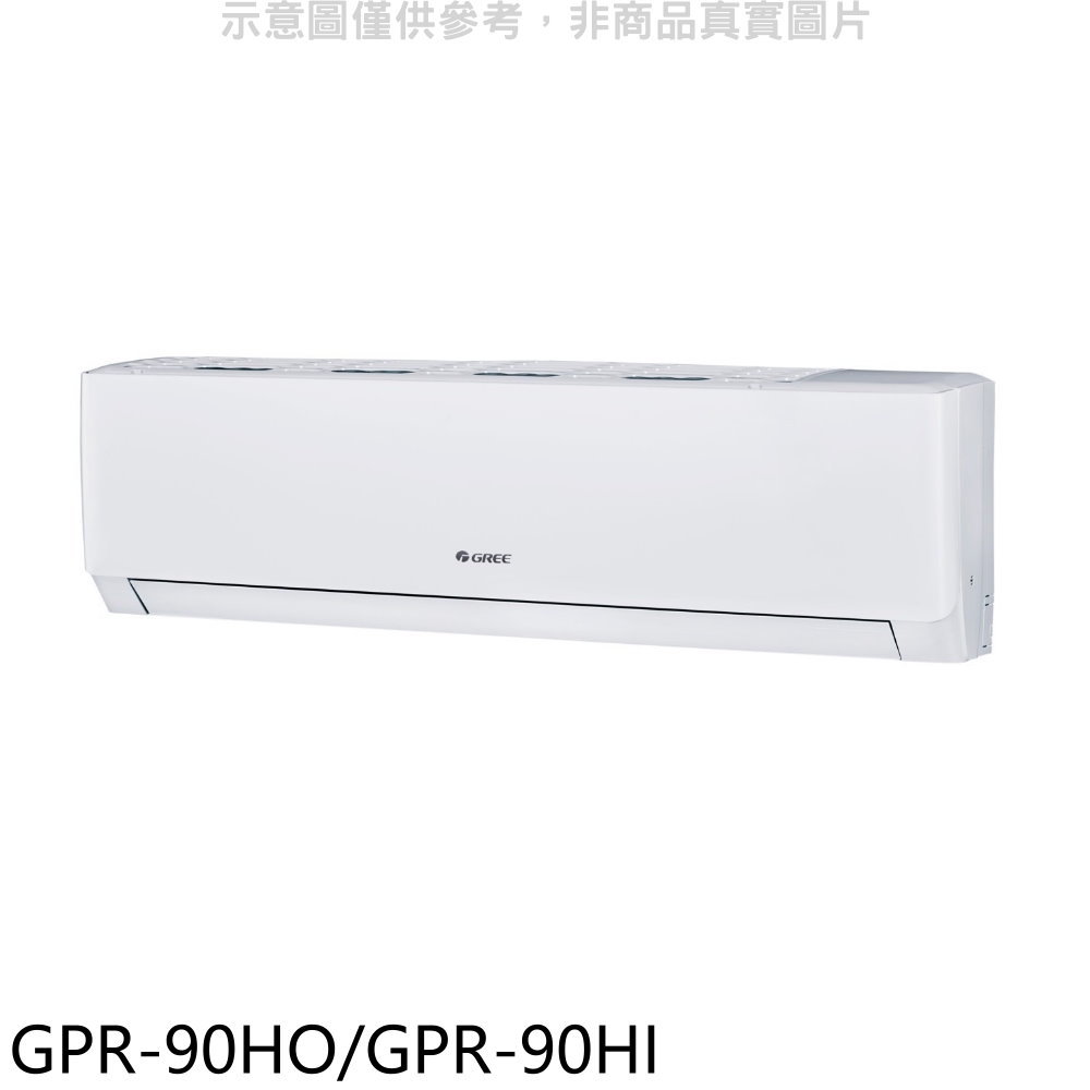 送樂點1%等同99折★格力【GPR-90HO/GPR-90HI】變頻冷暖分離式冷氣14坪(含標準安裝)