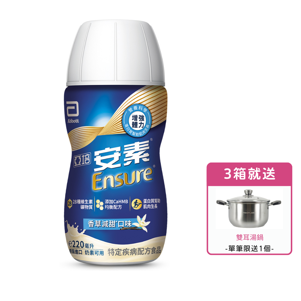 [送2罐(口味隨機)] 亞培 安素即飲 HMB升級配方-香草減甜 (220ml/24罐/箱)【杏一】