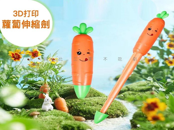 3D列印旋轉伸縮劍 3d卡通刀 聖誕禮物 禮品 伸縮劍 整人玩具 創意3D列印 手持把玩 螺旋劍 教師專用教棒 緩解壓力