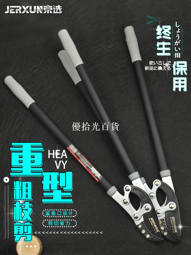 京選粗枝剪樹枝園林修剪果樹剪刀修枝剪大力剪園藝工具強力大花剪[領邦五金配件]
